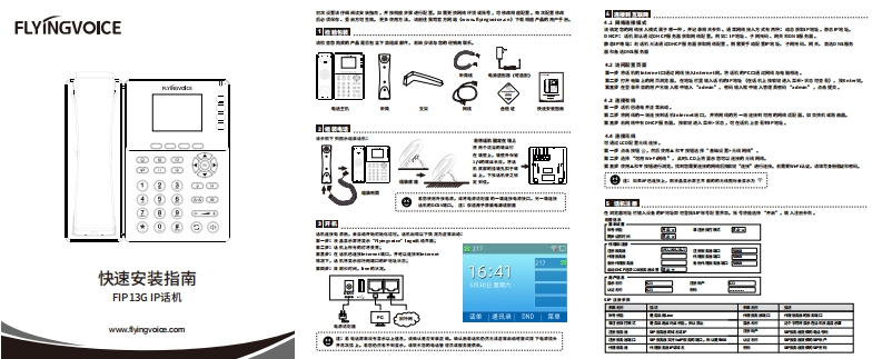 飞音时代_FIP13G_快速安装指南