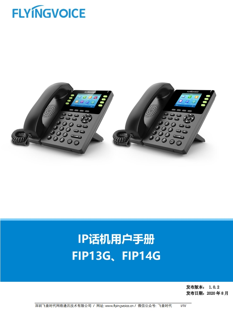 飞音时代_FIP14G_用户手册