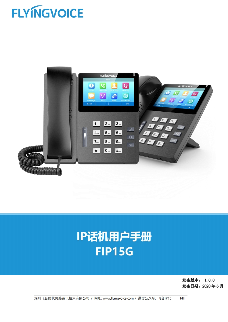 飞音时代_FIP15G_用户手册