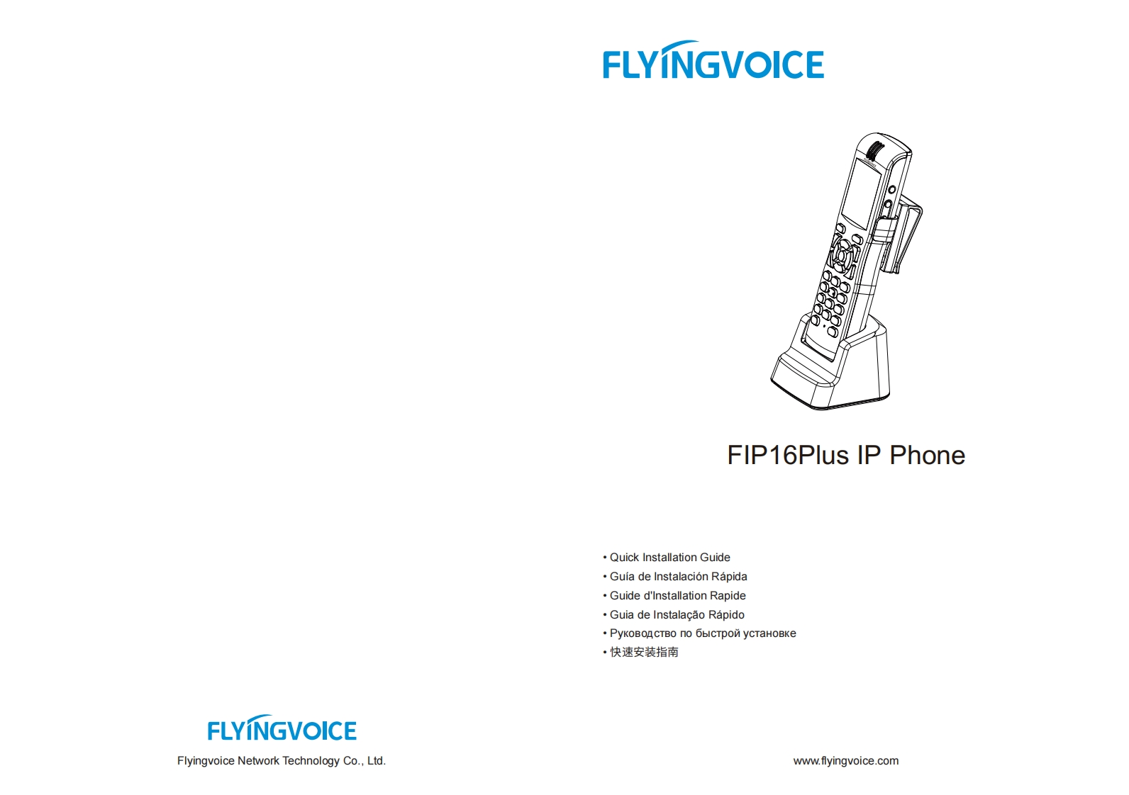 飞音时代_FIP16Plus_快速安装指南