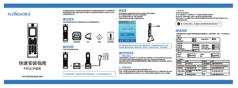 飞音时代_FIP16_快速安装指南