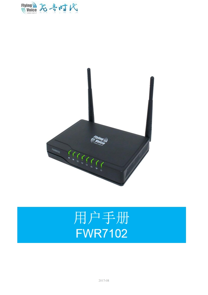 飞音时代_FWR7102_用户手册