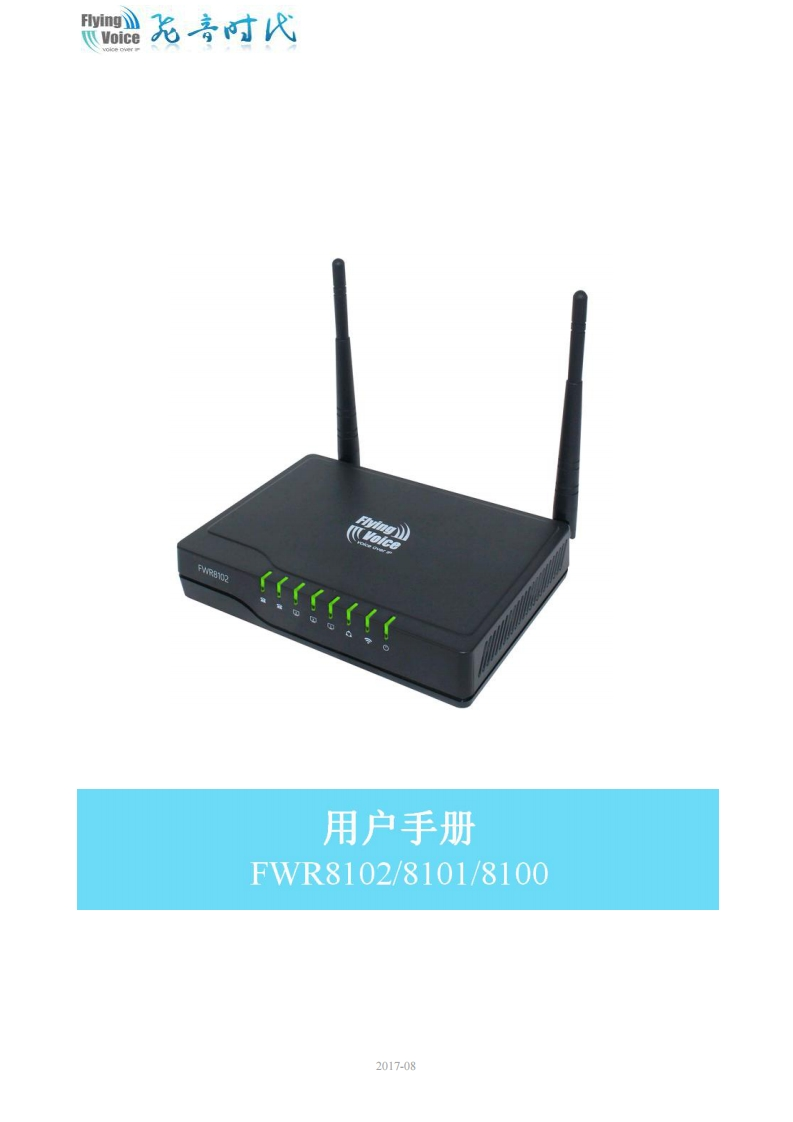 飞音时代_FWR8101_用户手册