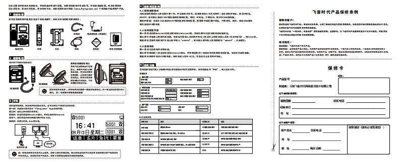 飞音时代_P10W_快速安装指南
