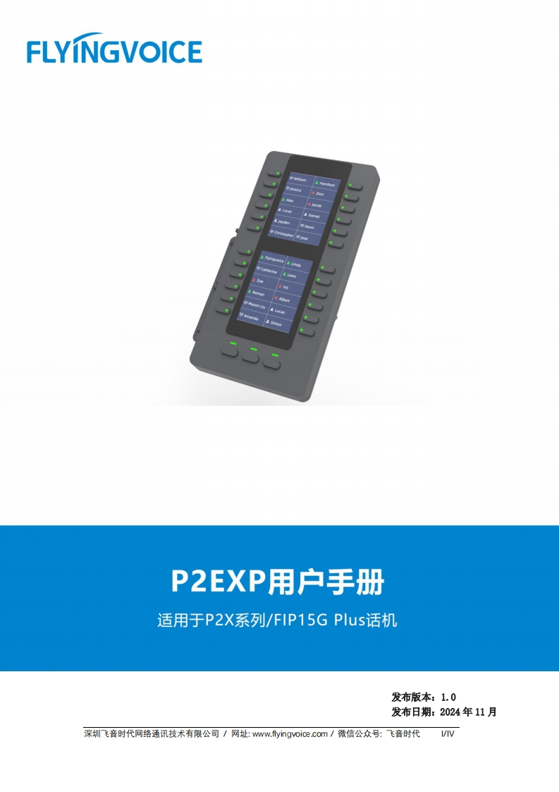 飞音时代_P2EXP_用户手册_V1.1_20241114