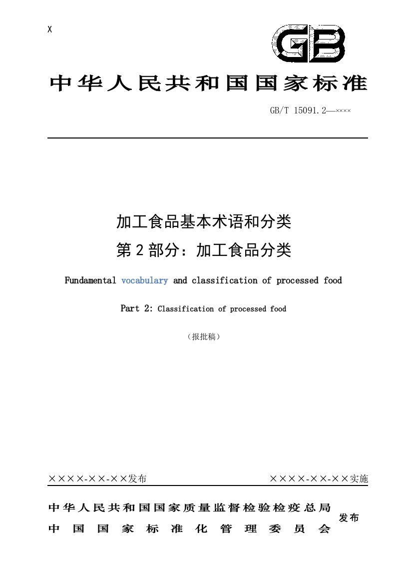 食品分类（20230213）202401
