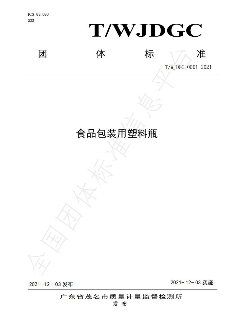 食品包装用塑料瓶