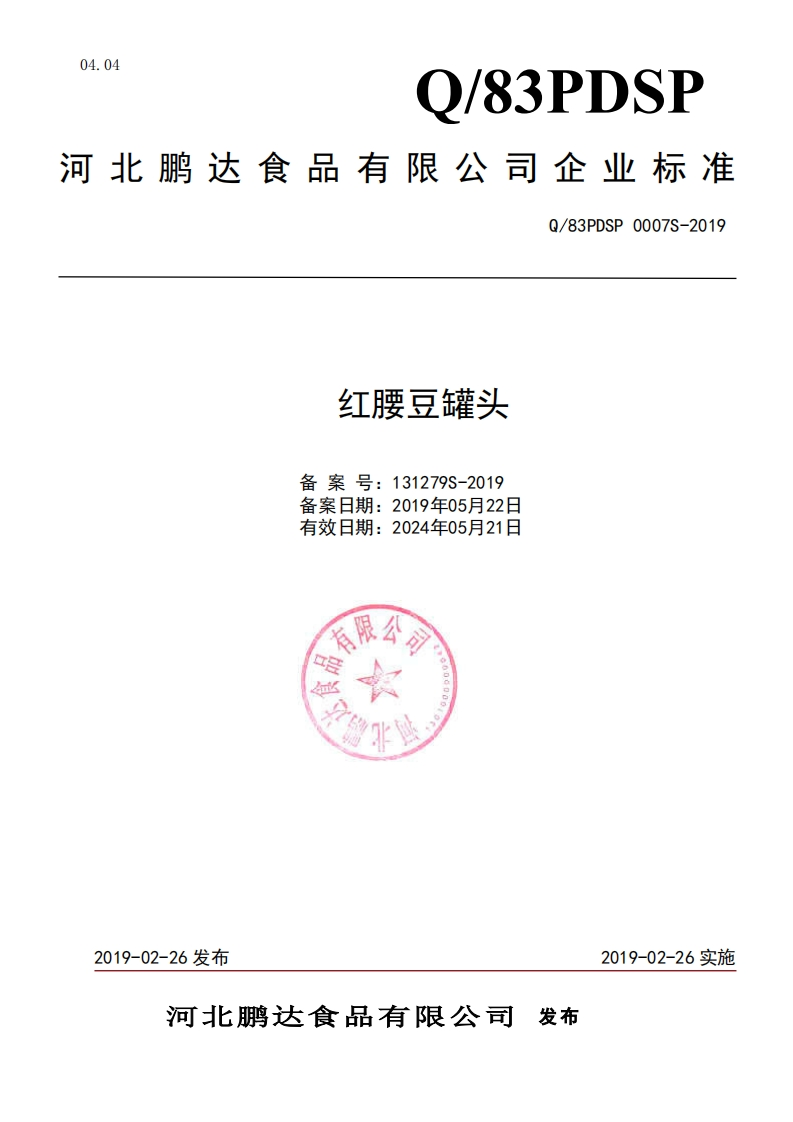 食品安全企业标准Q_83PDSP0007S-2019红腰豆罐头