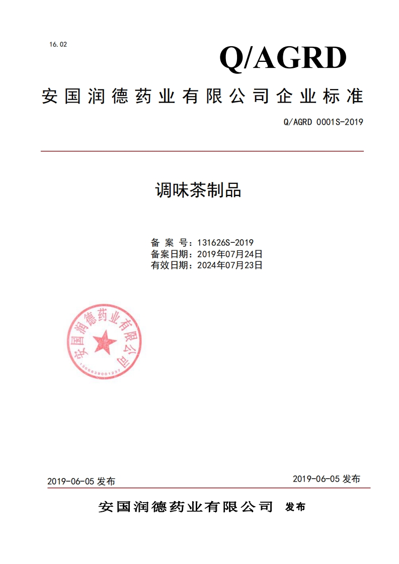 食品安全企业标准Q_AGRD0001S-2019调味茶制品