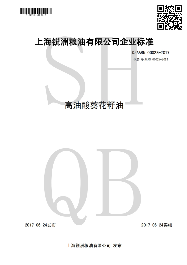 食品安全企业标准Q_AHSR0003S-2021稻米食用植物调和油