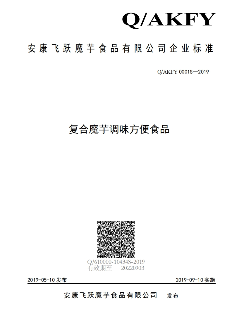 食品安全企业标准Q_AKFY0001S-2019复合魔芋调味方便食品