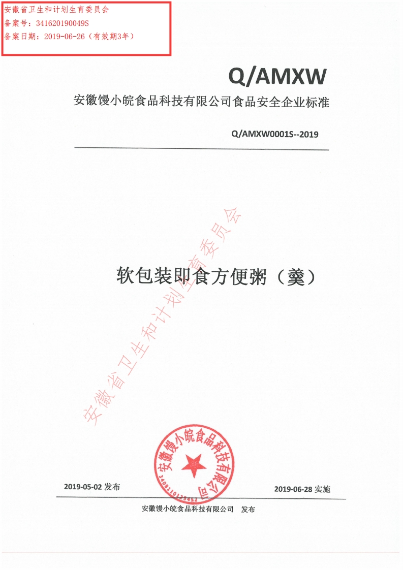 食品安全企业标准Q_AMXW0001S-2019软包装即食方便粥（羹）