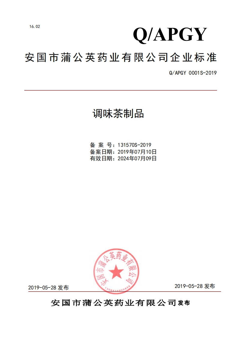 食品安全企业标准Q_APGY0001S-2019调味茶制品
