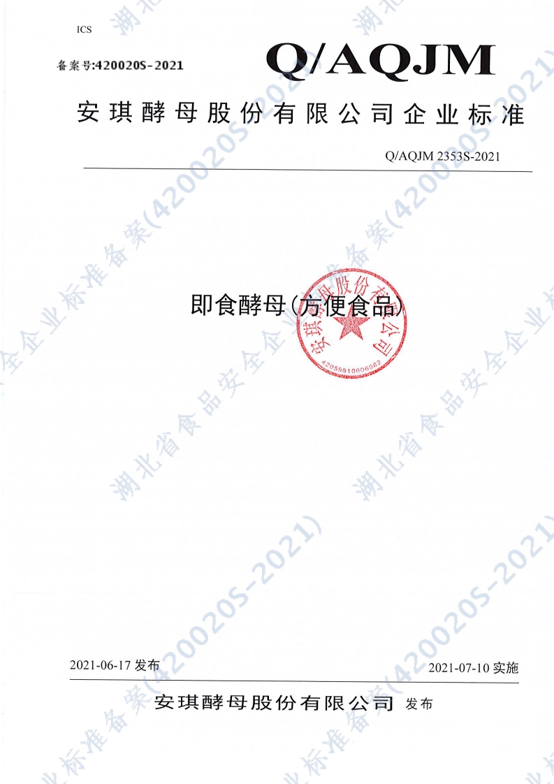 食品安全企业标准Q_AQJM2353S-2021即食酵母（方便食品）