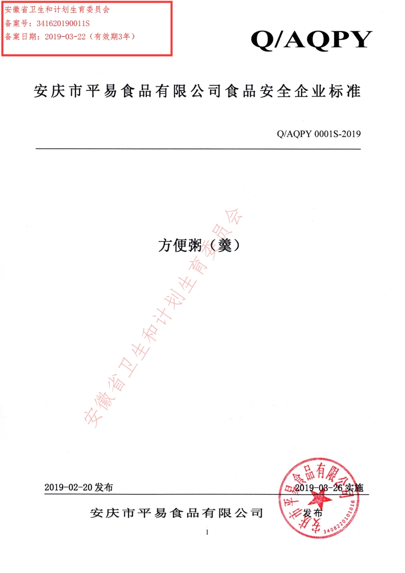 食品安全企业标准Q_AQPY0001S-2019方便粥（羹）