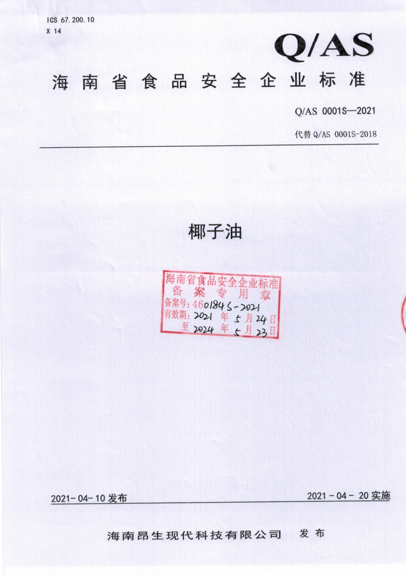 食品安全企业标准Q_AXYR0001S-2019食用调和油（Ⅰ型）