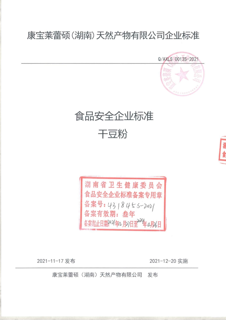 食品安全企业标准Q_AX中华人民共和国粮食行业标准LS0013S-2021干豆粉