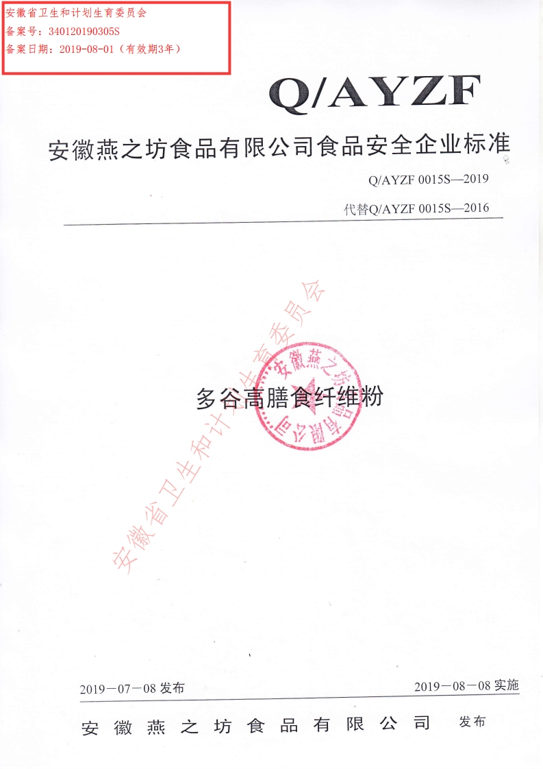 食品安全企业标准Q_AYZF0015S-2019多谷高膳食纤维粉