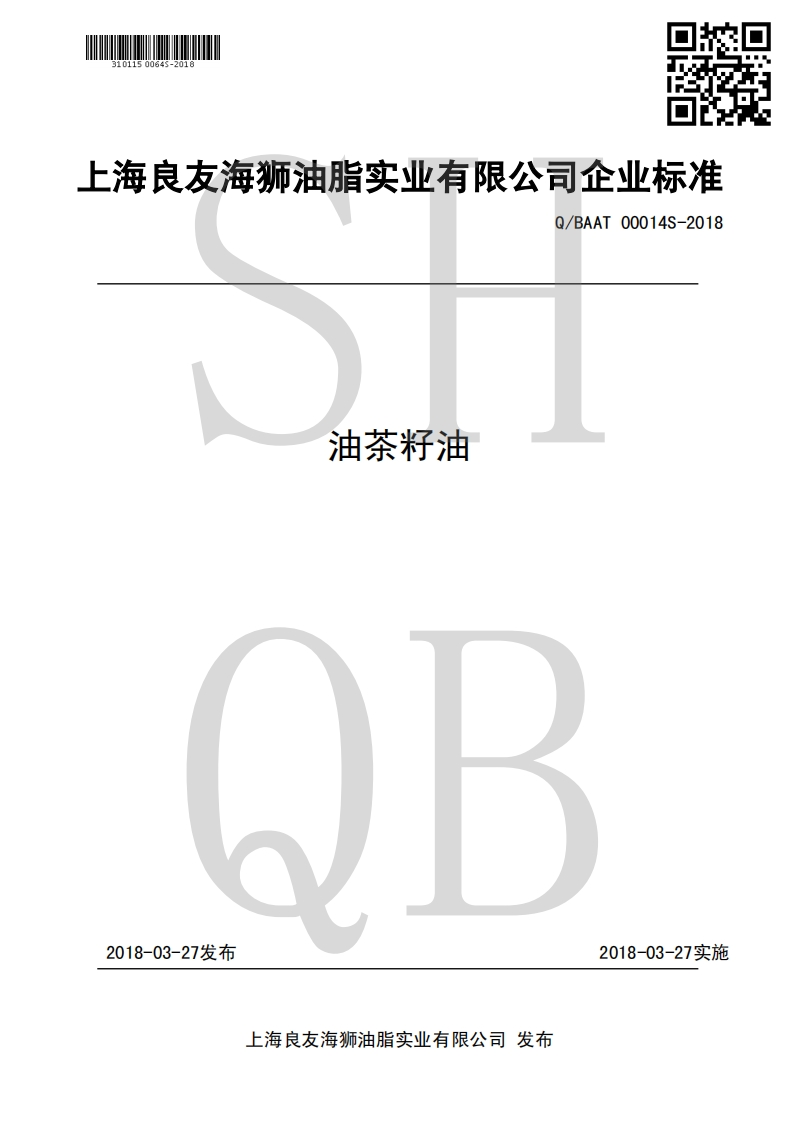食品安全企业标准Q_BAAT0003S-2017食用调和油