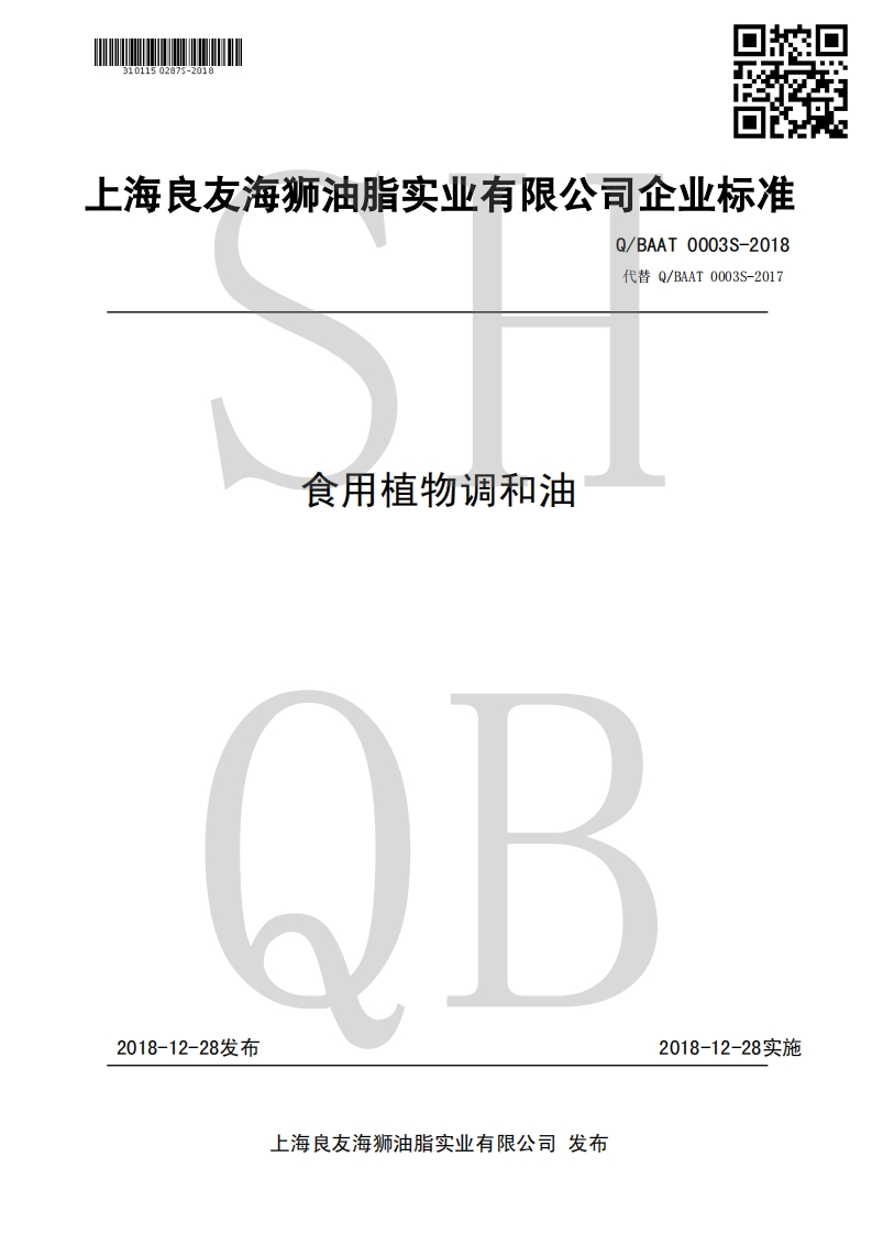 食品安全企业标准Q_BAAT0004S-2017芥花油