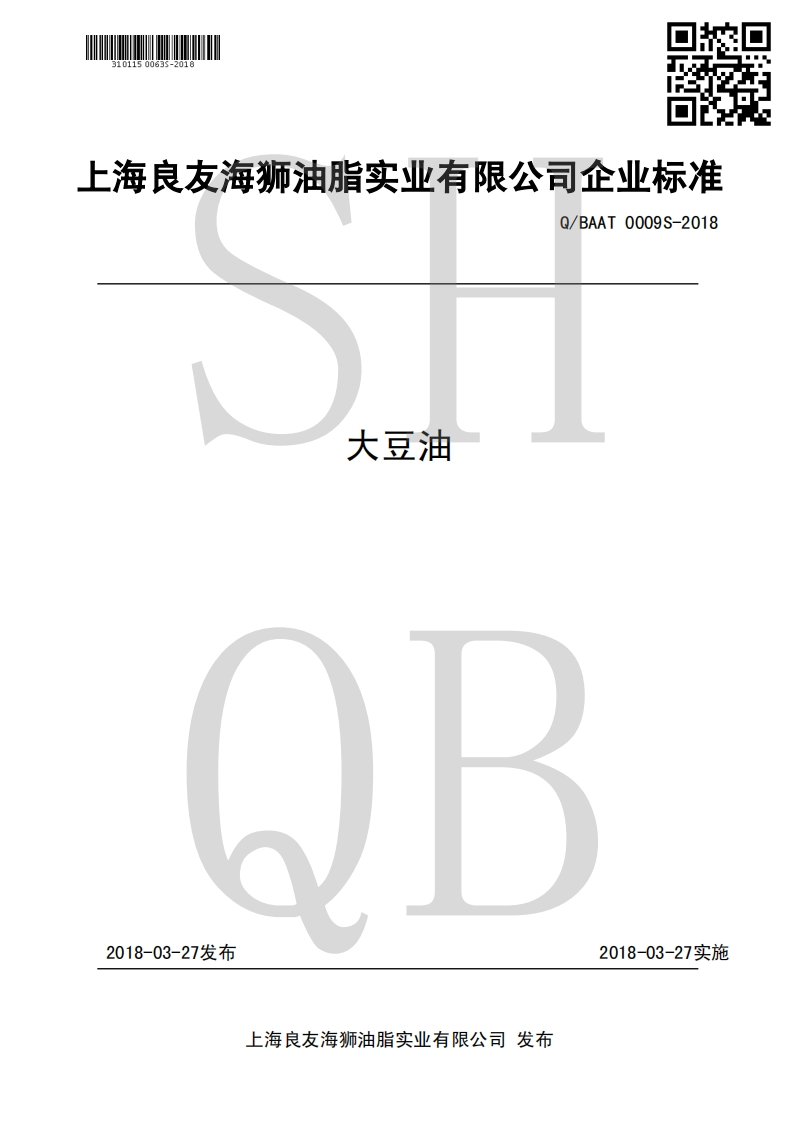 食品安全企业标准Q_BBA00001S-2018高油酸葵花籽油