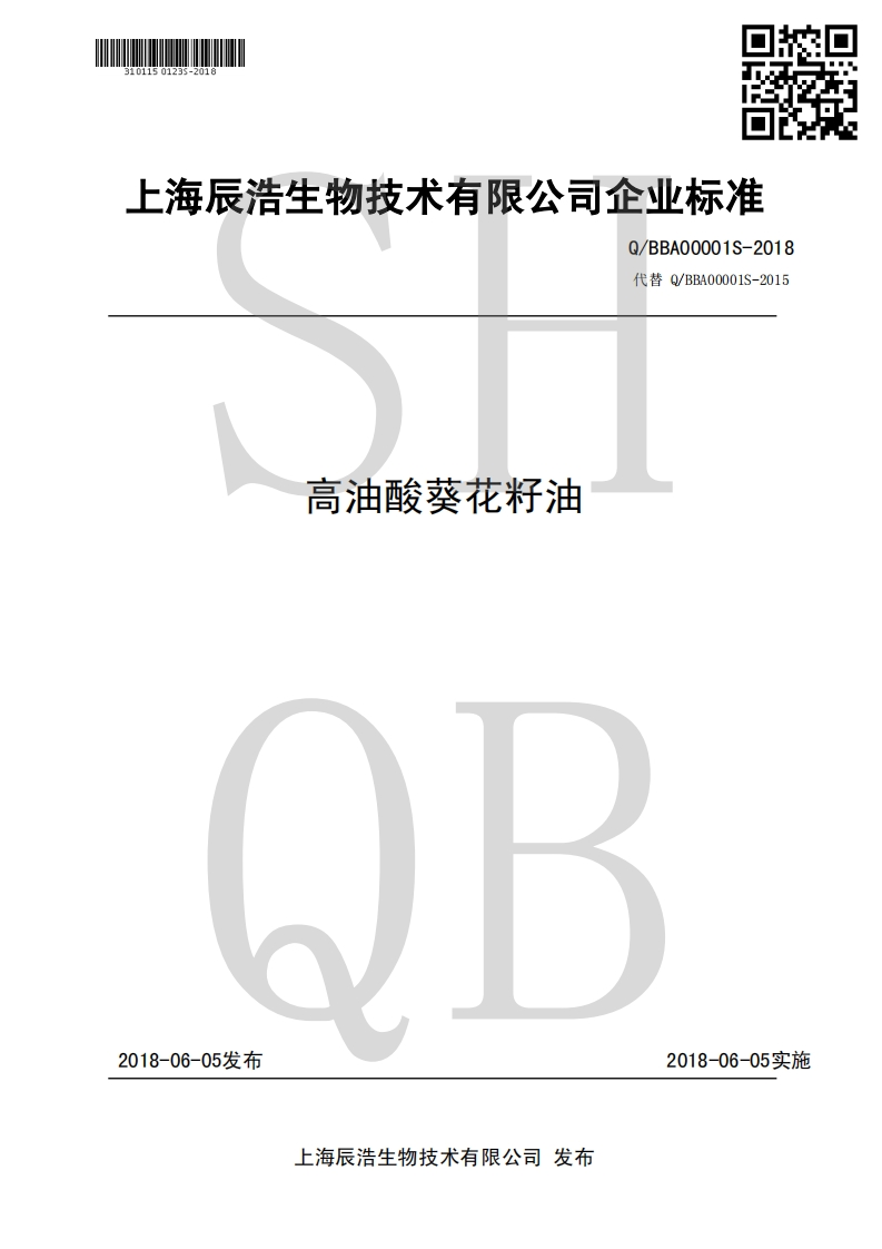 食品安全企业标准Q_BBA00002S-2018冷压榨椰子油