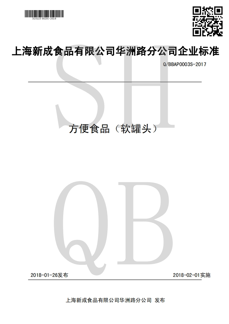 食品安全企业标准Q_BBAP0003S-2017方便食品（软罐头）