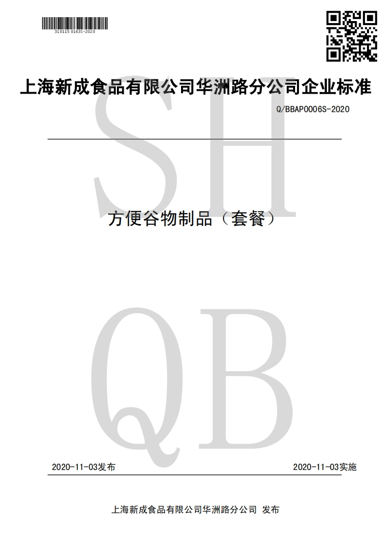 食品安全企业标准Q_BBAP0006S-2020方便谷物制品（套餐）