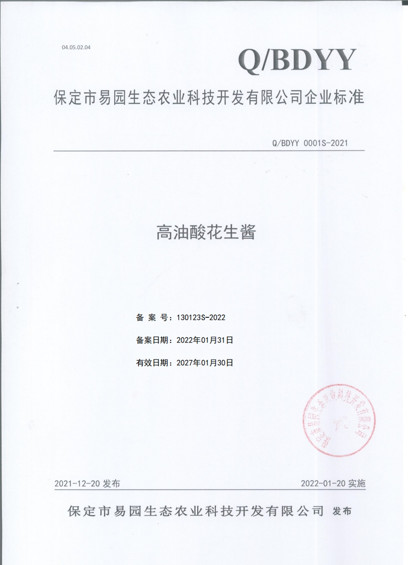 食品安全企业标准Q_BDYY0001S-2021高油酸花生酱