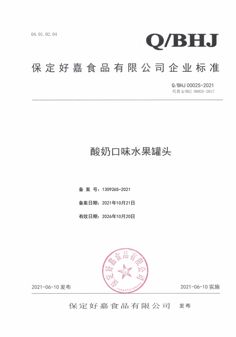 食品安全企业标准Q_BHJ0002S-2021酸奶口味水果罐头