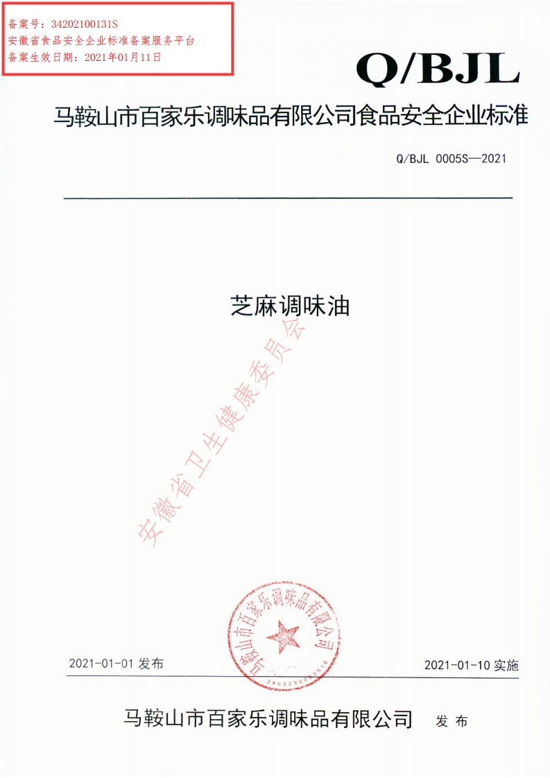 食品安全企业标准Q_BJ中华人民共和国粮食行业标准LS0001S-2019食用植物调和油