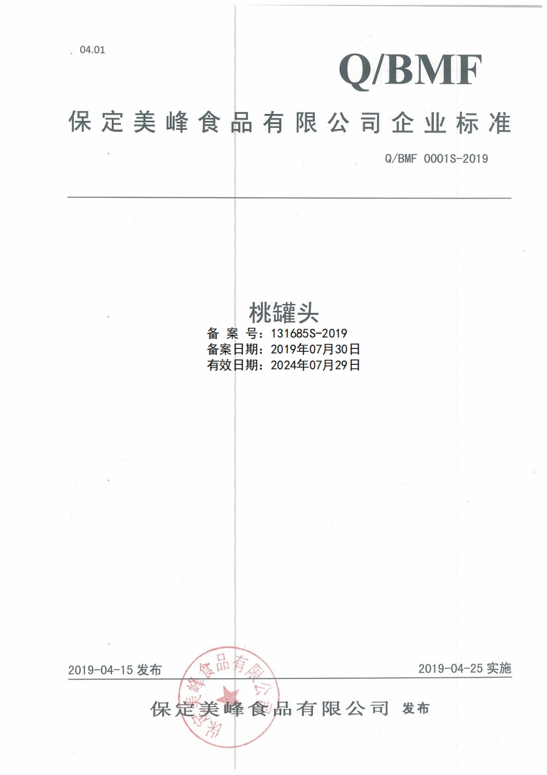 食品安全企业标准Q_BMF0001S-2019桃罐头