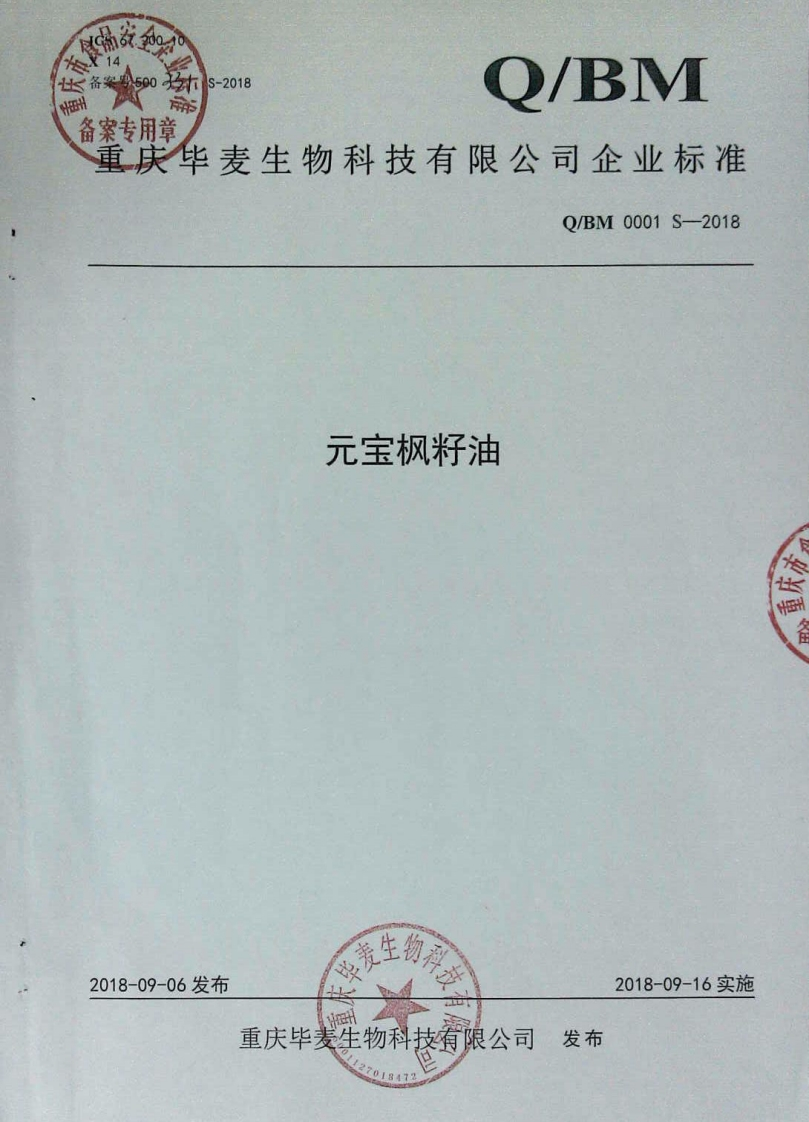 食品安全企业标准Q_BMMS0004S-2021火麻茶籽玉米调和油