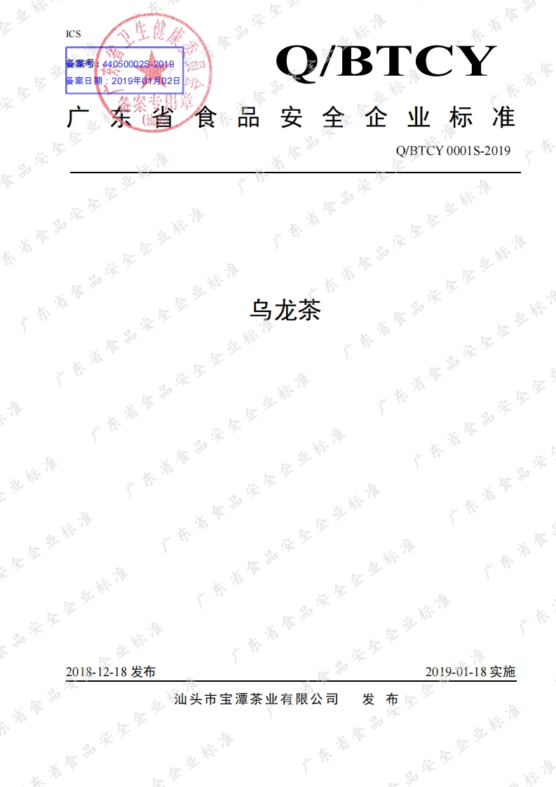 食品安全企业标准Q_BTCY0001S-2019乌龙茶
