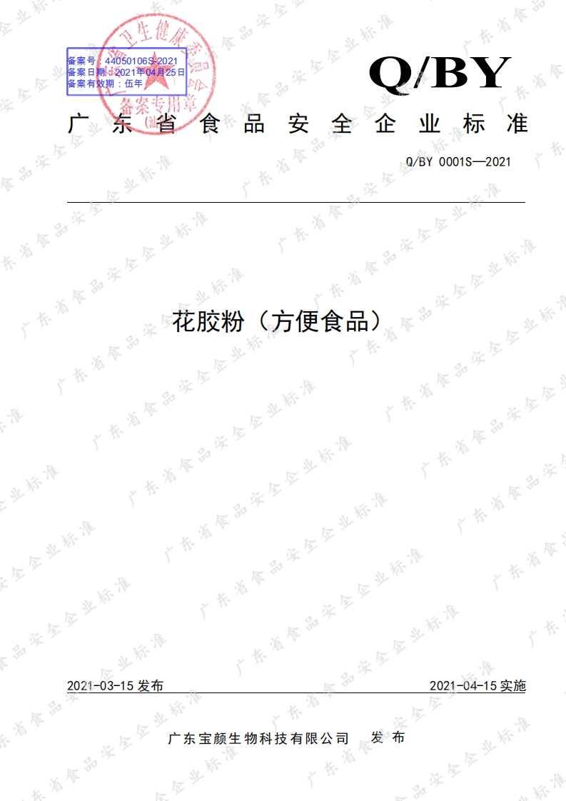 食品安全企业标准Q_BY0001S-2021花胶粉（方便食品）