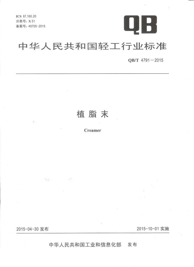 食品安全企业标准Q_BZSW0003S-2020食用植物调和油