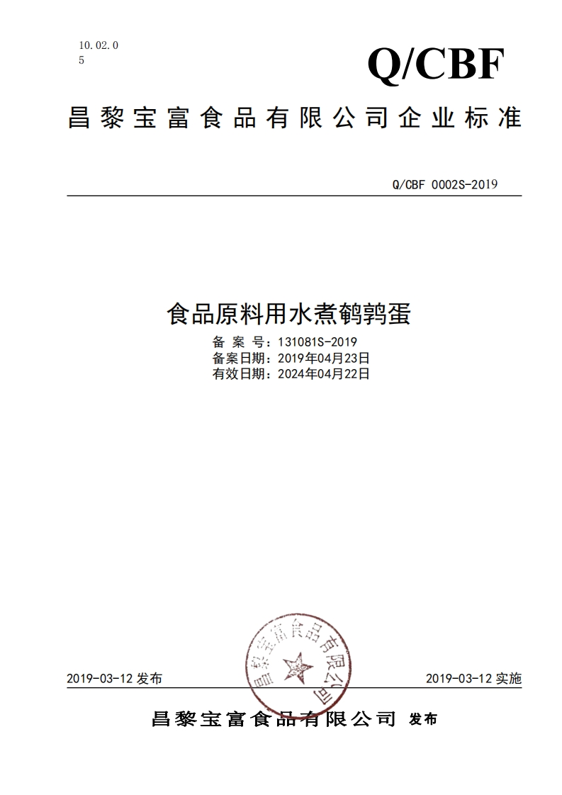 食品安全企业标准Q_CBF0002S-2019食品原料用水煮鹌鹑蛋