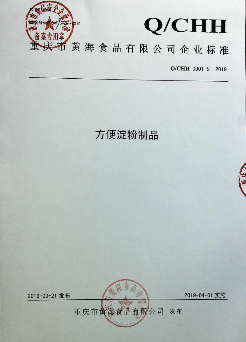 食品安全企业标准Q_CHH0001S-2019方便淀粉制品