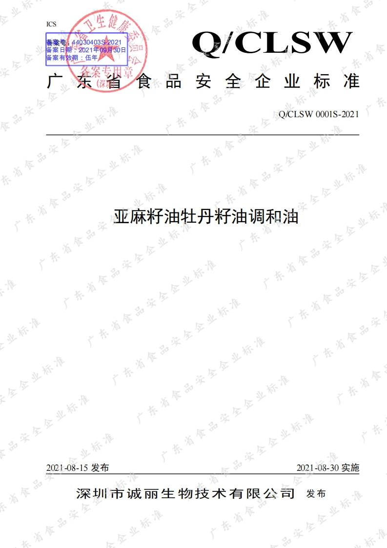 食品安全企业标准Q_CS0003S-2019花椒油