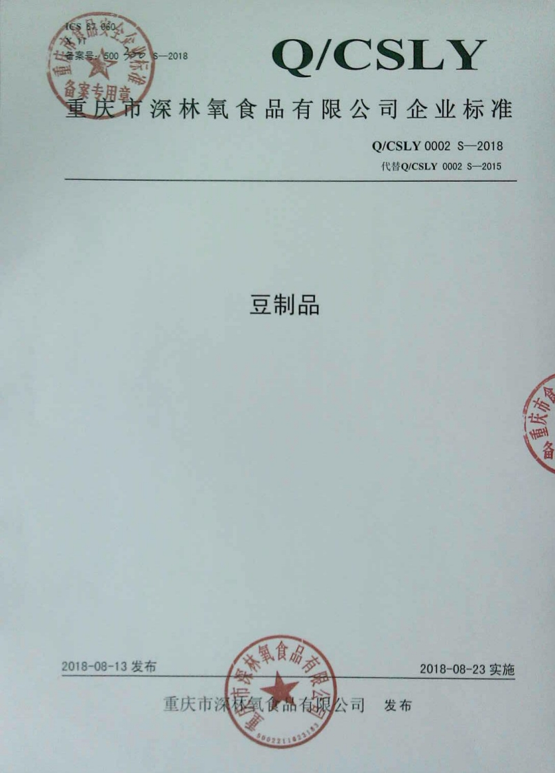 食品安全企业标准Q_CSLY0002S-2018豆制品
