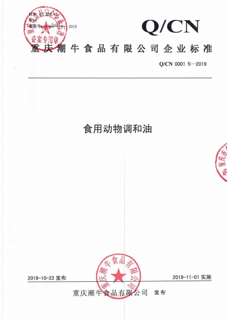 食品安全企业标准Q_CTG0001S-2018天谷牌玉米胚芽油胶囊