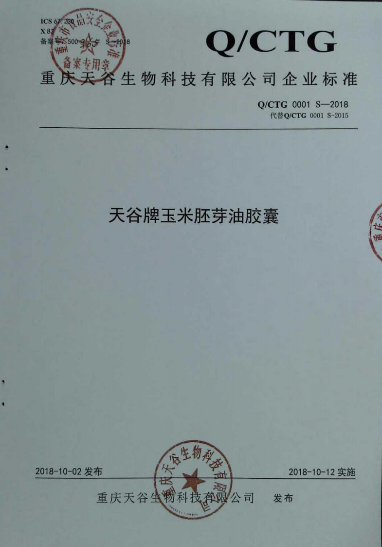 食品安全企业标准Q_CXQ0001S-2021黄芥油
