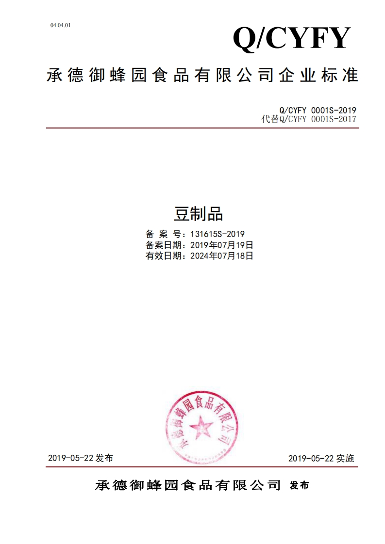 食品安全企业标准Q_CYFY0001S-2019豆制品