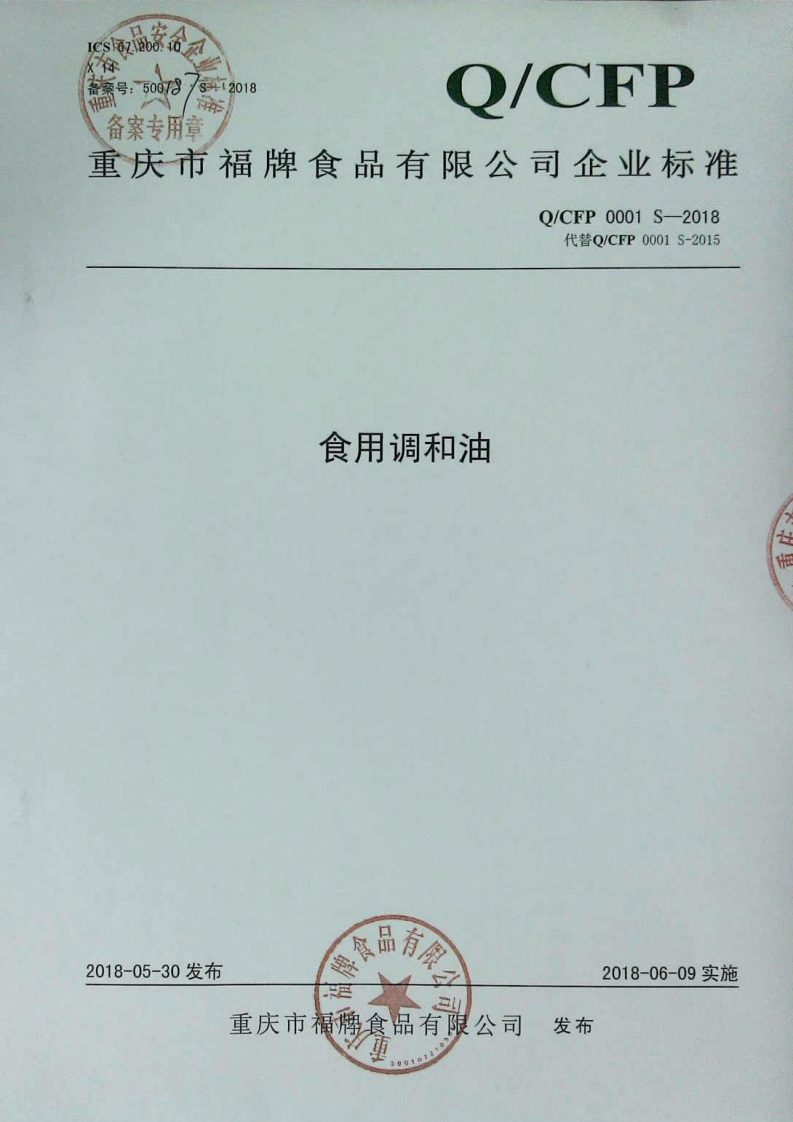 食品安全企业标准Q_C中华人民共和国粮食行业标准LSW0001S-2021亚麻籽油牡丹籽油调和油
