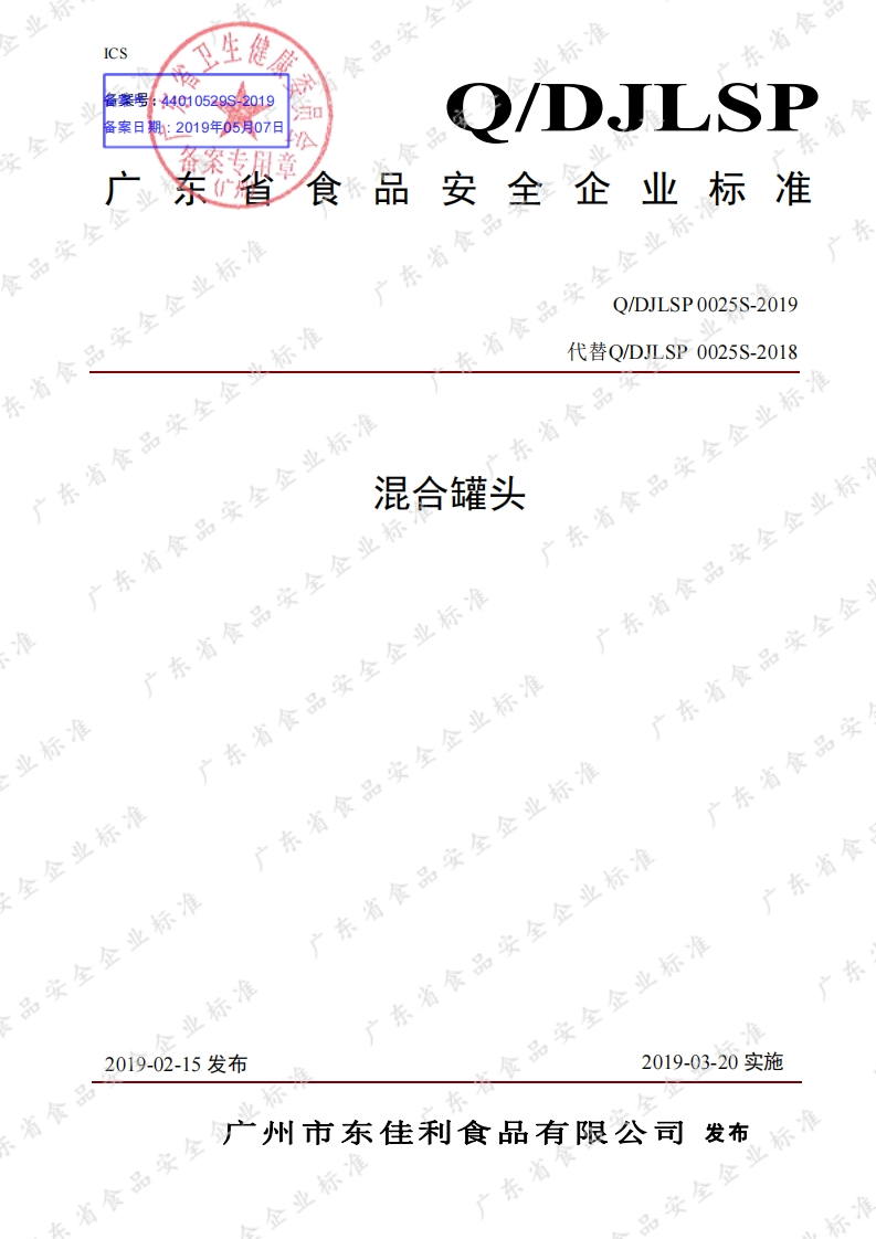 食品安全企业标准Q_DJ中华人民共和国粮食行业标准LSP0025S-2019混合罐头