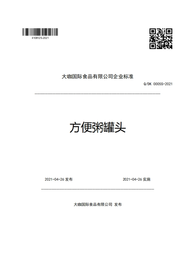 食品安全企业标准Q_DK0005S-2021方便粥罐头