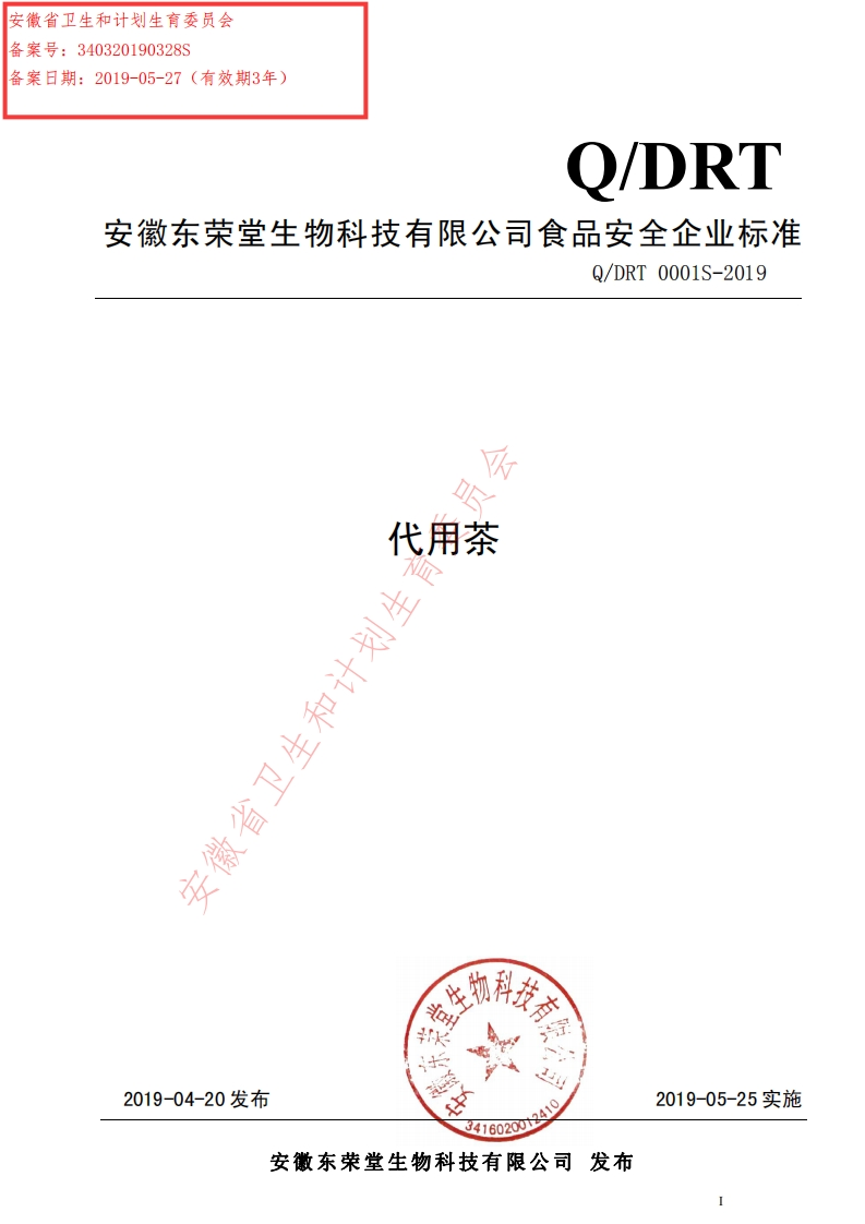 食品安全企业标准Q_DRT0001S-2019代用茶