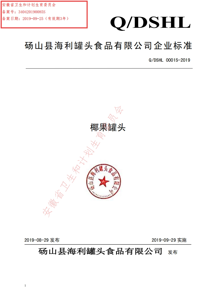 食品安全企业标准Q_DSHL0001S-2019椰果罐头