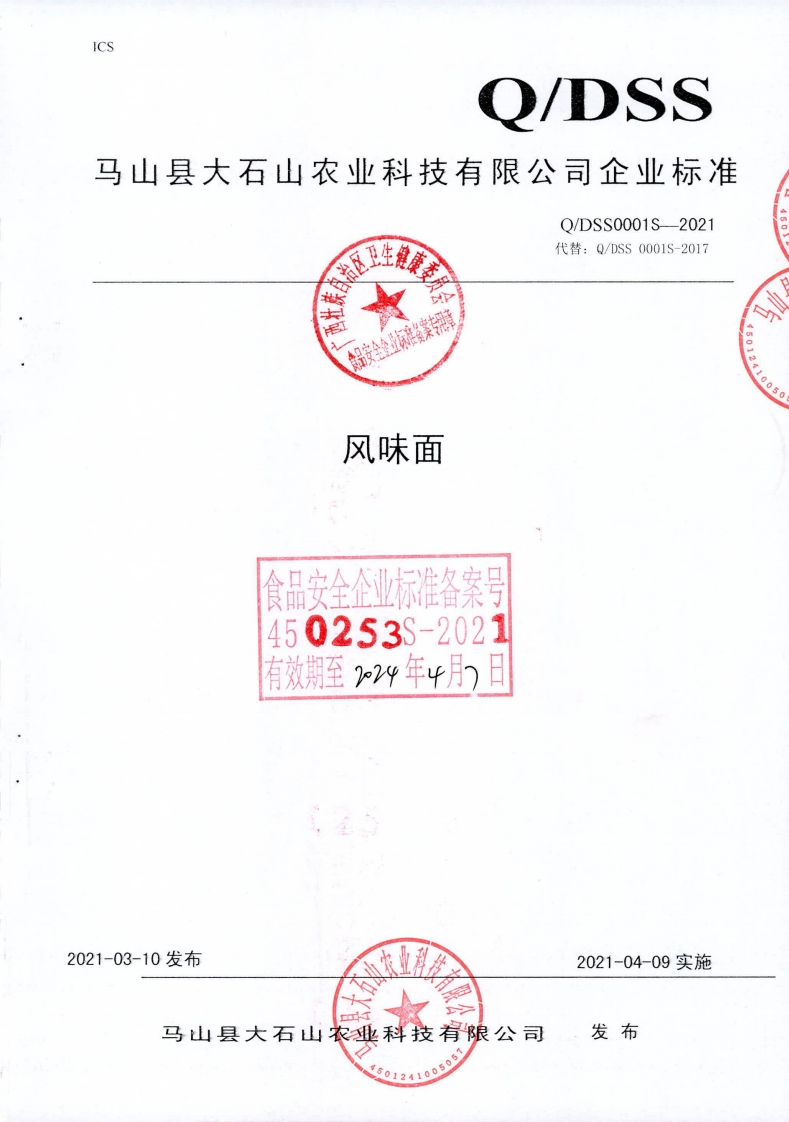 食品安全企业标准Q_DSS00001S-2021风味面