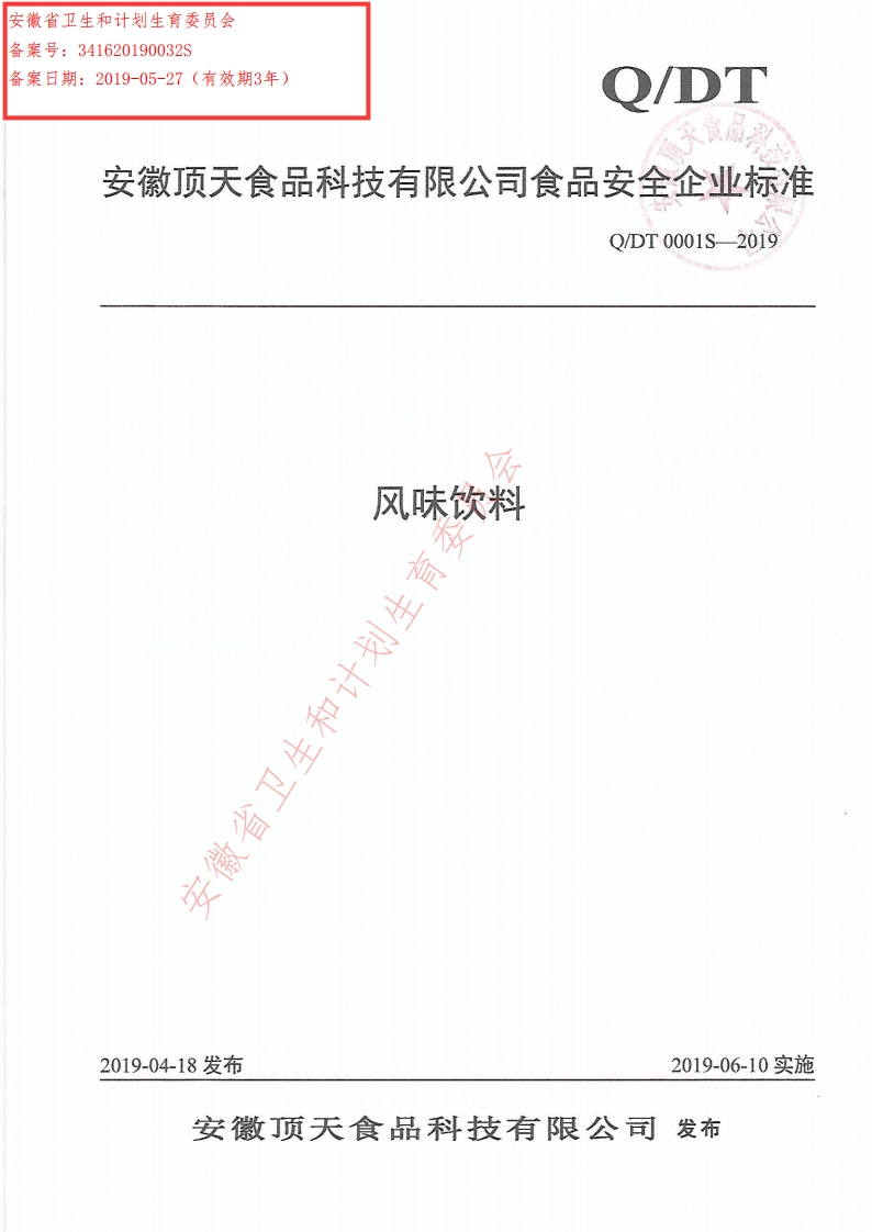 食品安全企业标准Q_DT0001S-2019风味饮料